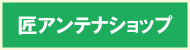 匠アンテナショップ