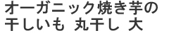もとざわ有機農園